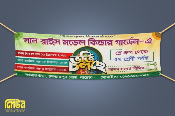 কিন্ডার গার্ডেন ভর্তি চলছে ব্যানার ডিজাইন PLP File গ্রাফিক্স ডিজাইন ফাইল