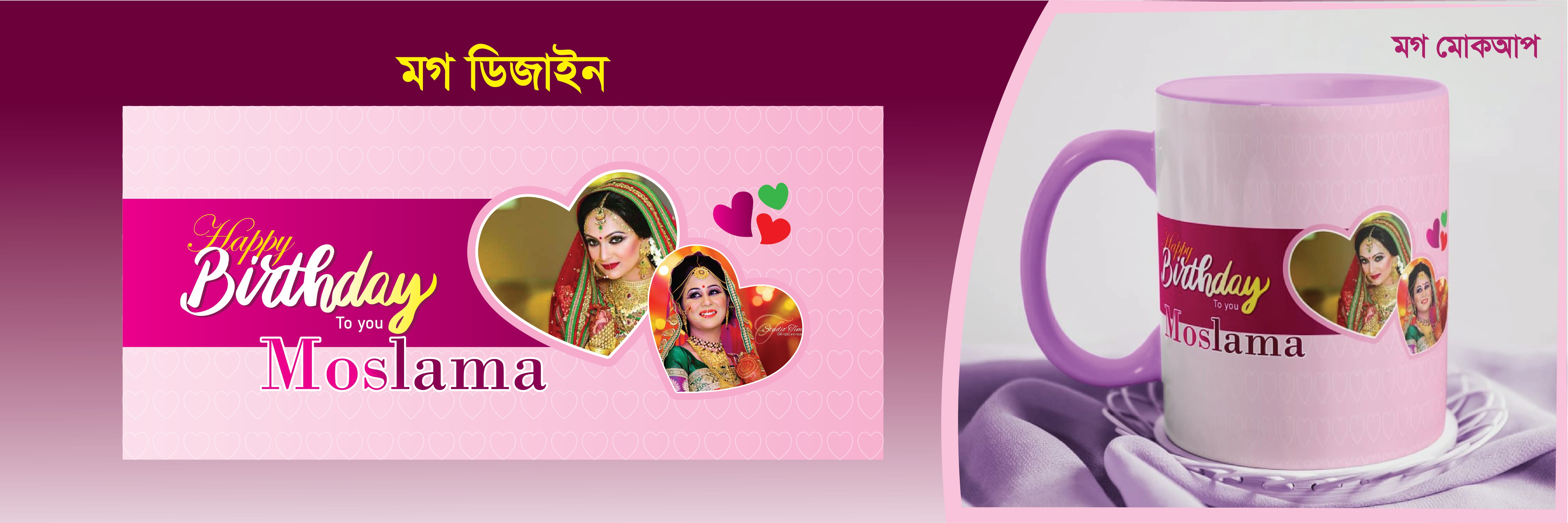 শুভ জন্মদিনের মগ ডিজাইন Happy Birthday Mug Design