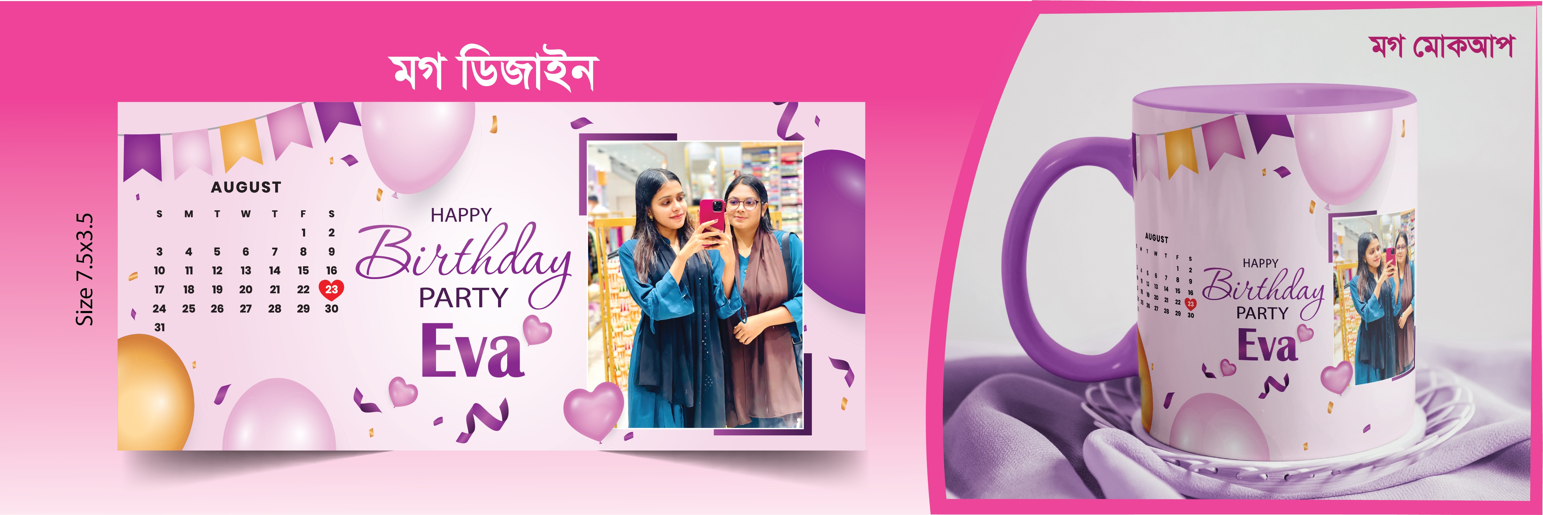 জন্মদিনের মগ ডিজাইন birthday mug