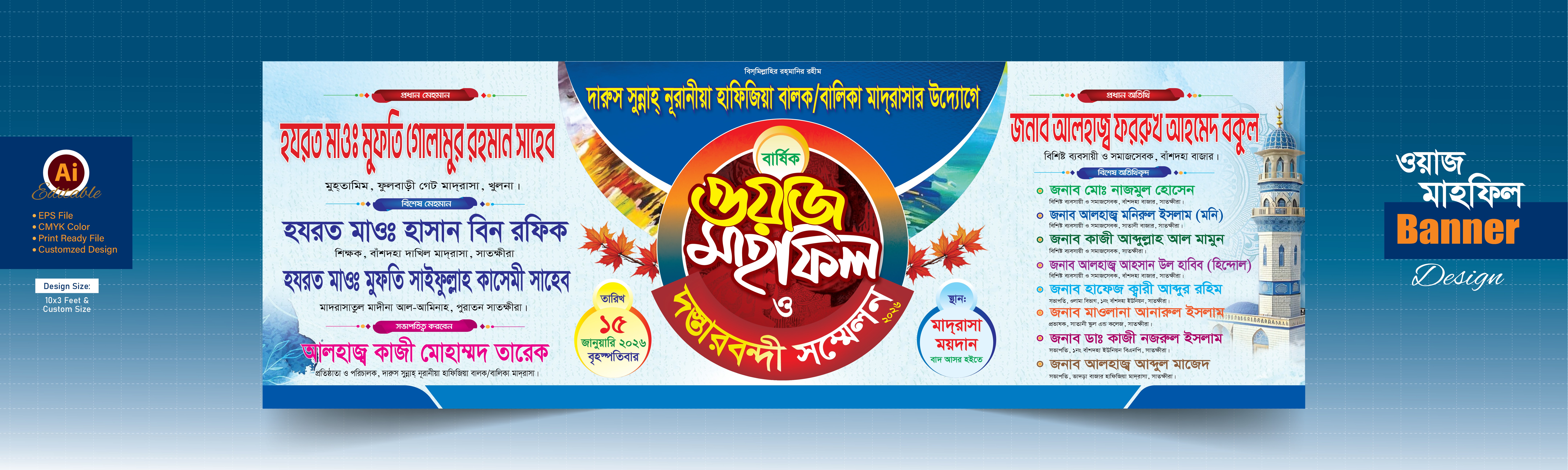 ওয়াজ মাহফিল-Waz Mahfil