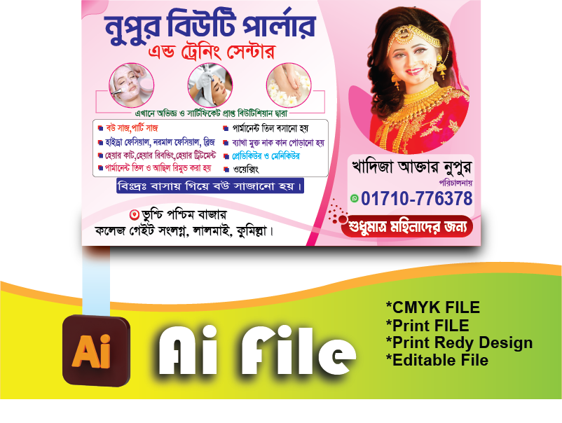 পার্লার ব্যানার/Parlur Banner