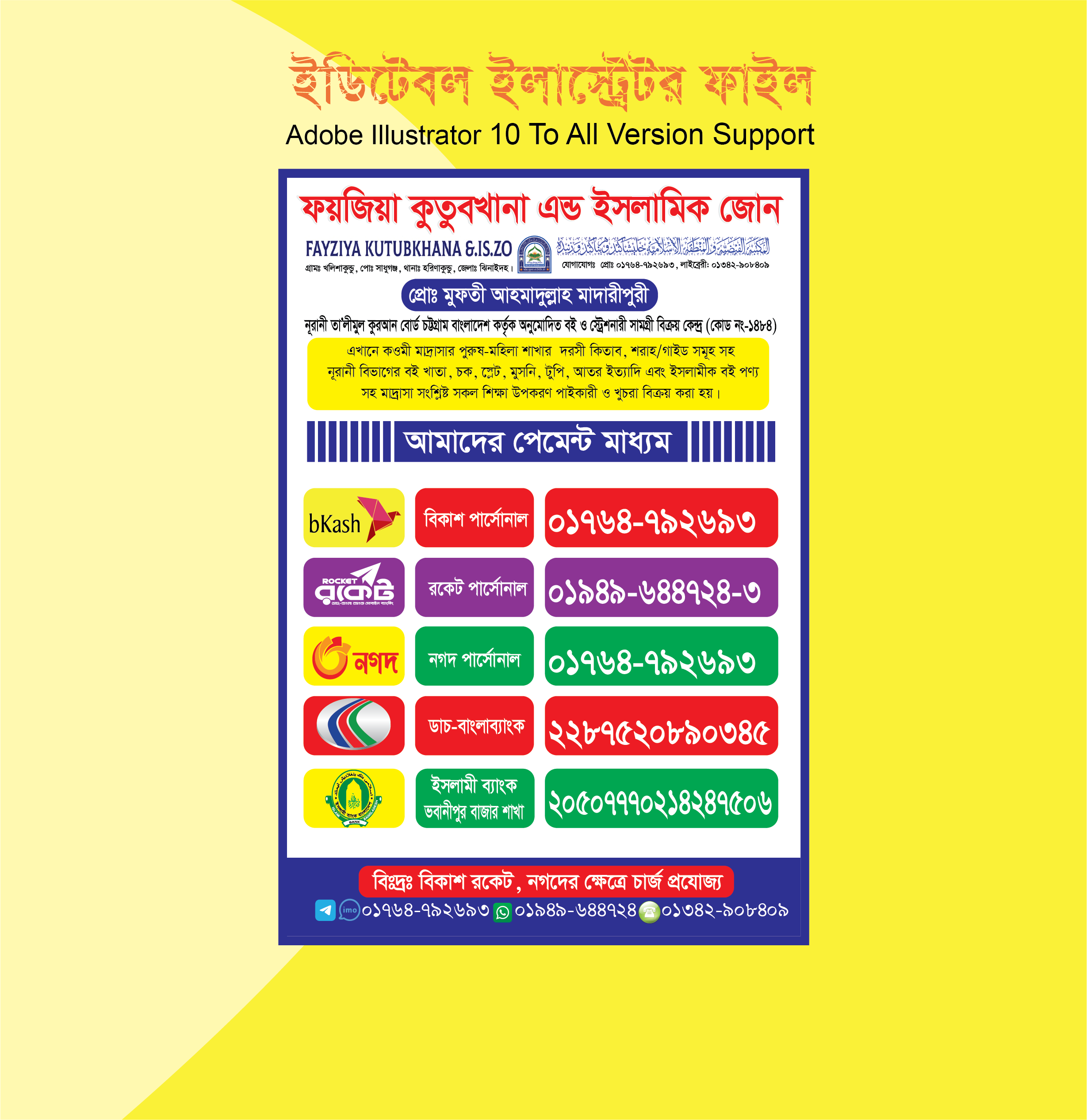 ইসলামীক পণ্য বিক্রয় দোকানের পেমেন্ট ম্যাথড ব্যানার