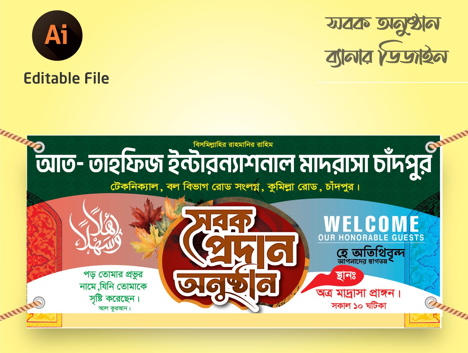 সবক প্রদান অনুষ্ঠান / ছবক প্রদান অনুষ্ঠানের ব্যানার
