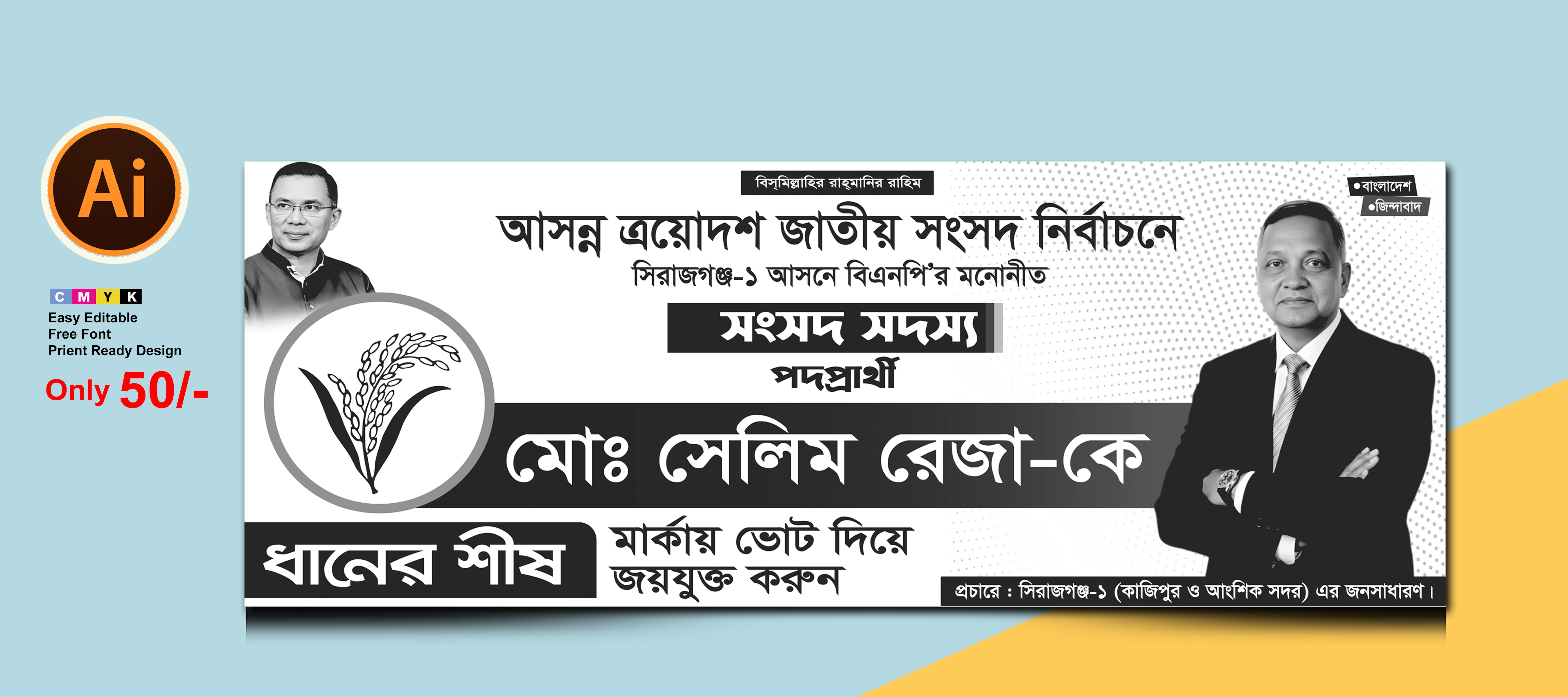 ত্রয়োদশ জাতীয় নির্বাচন ব্যানার