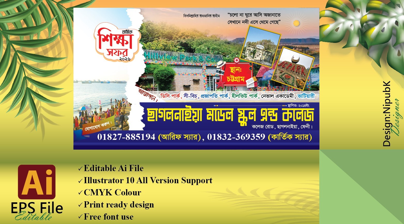 শিক্ষা সফর Shikkha Sofor Banner