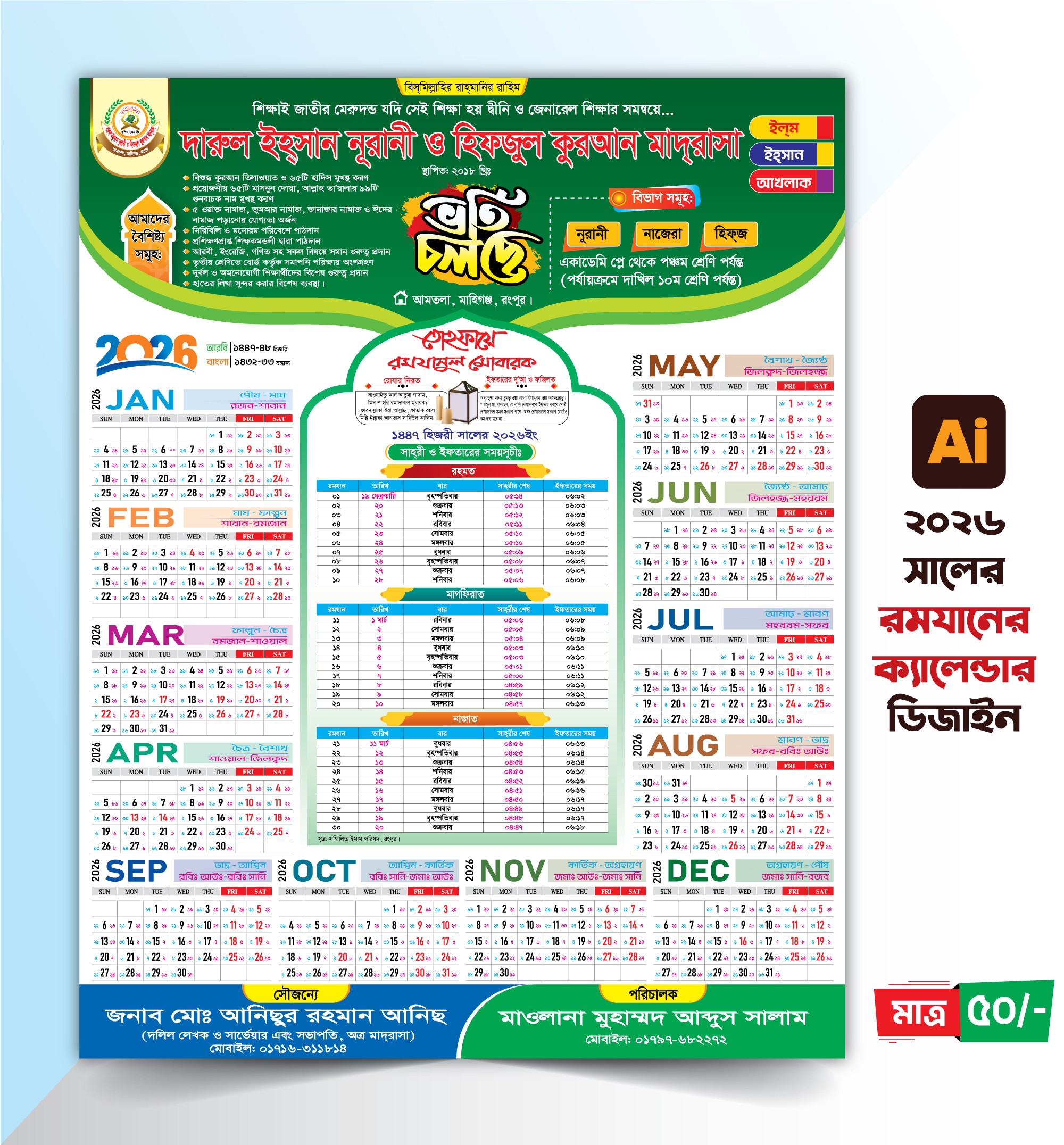 2026 সালের রমযানের ক্যালেন্ডার ডিজাইন