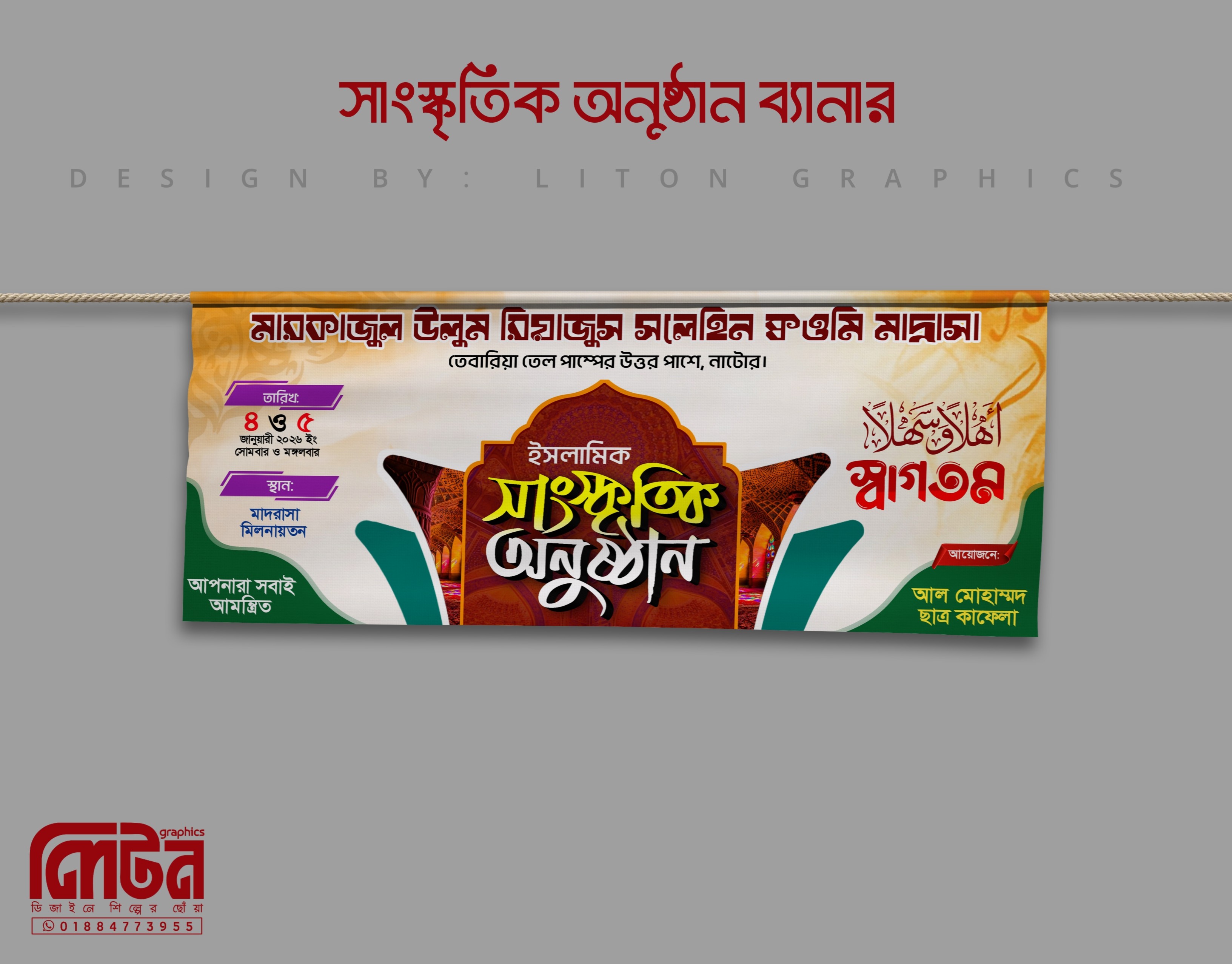 সাংস্কৃতিক অনুষ্ঠান ব্যানার ডিজাইন PLP File