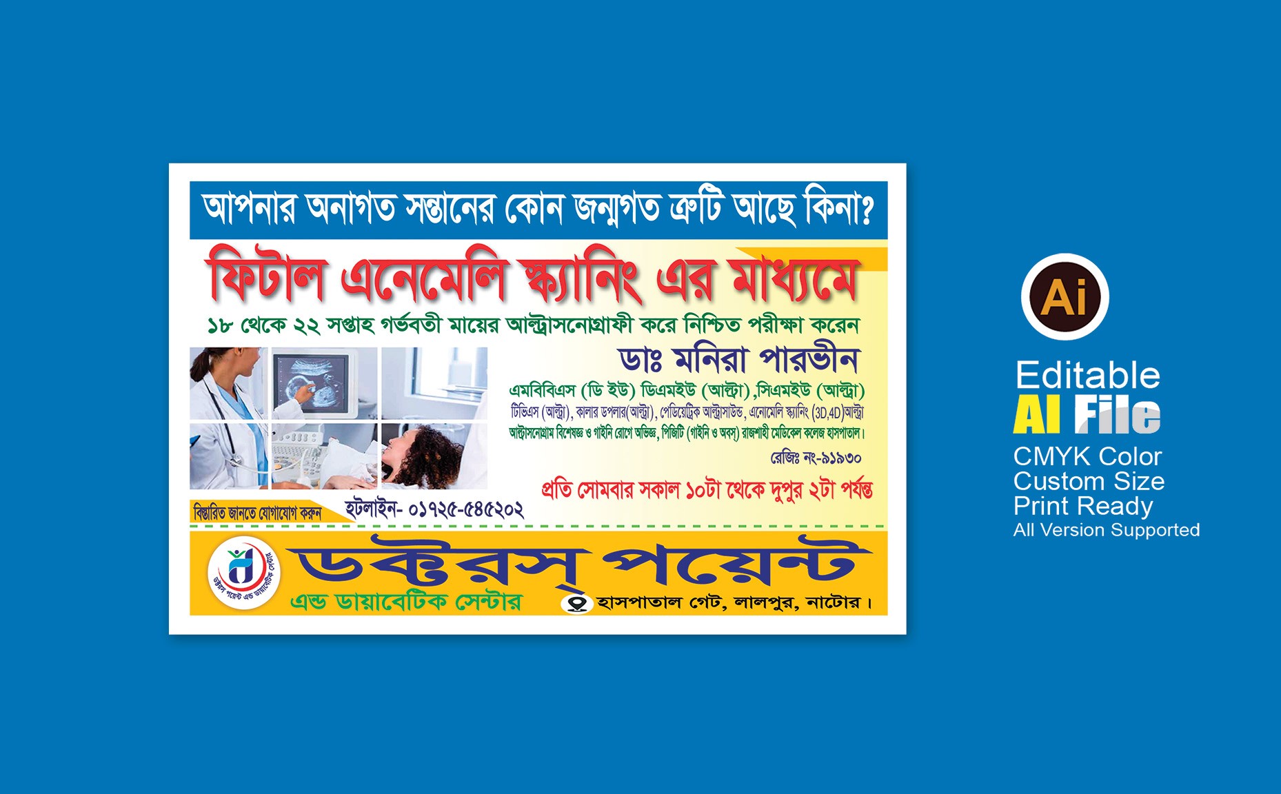 ফিটাল এনিমেল স্ক্যানিং Fetal Animal Scanning Banar