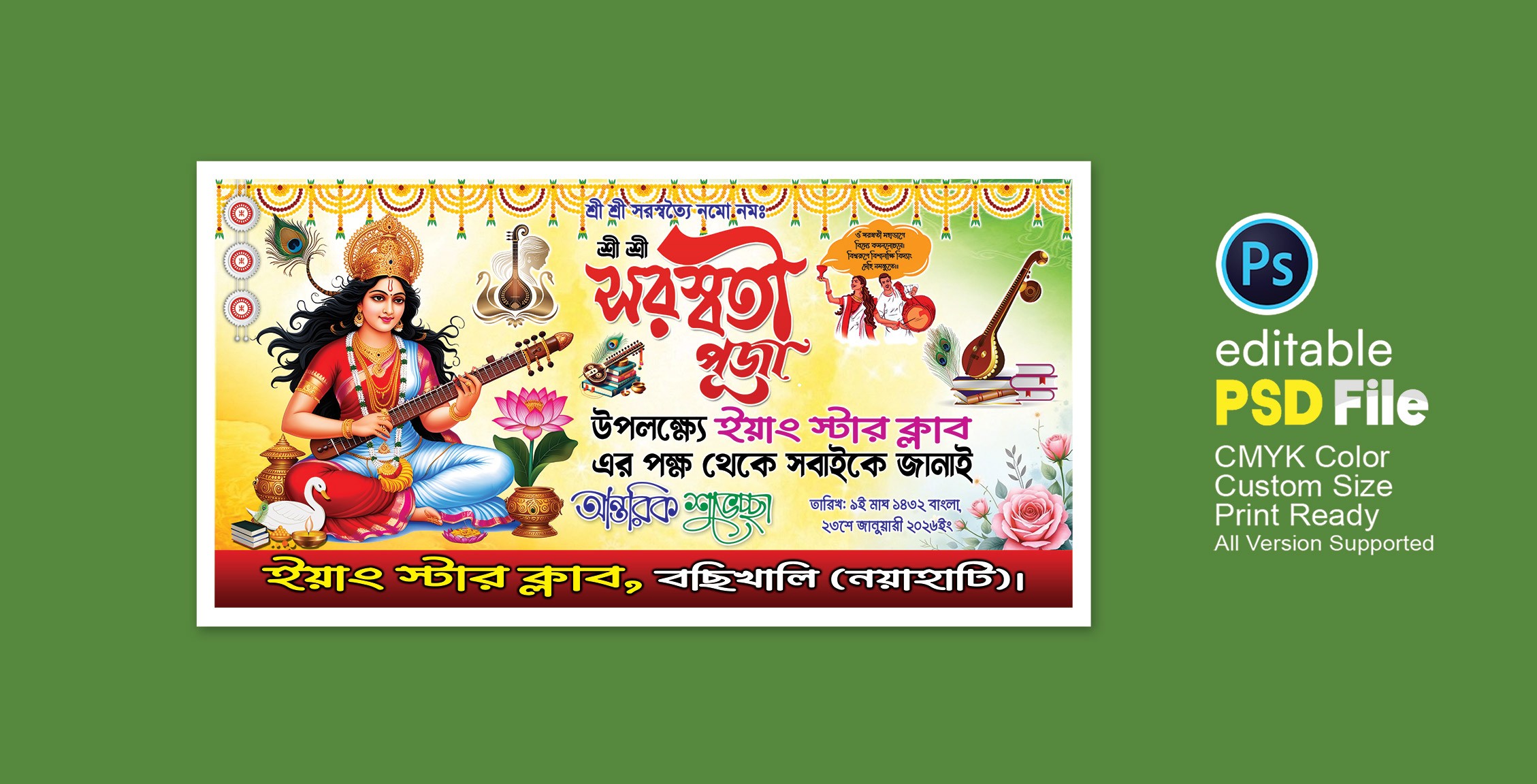 সরস্বতী পূজা ব্যানার ডিজাইন 1432,  Saraswati Puja