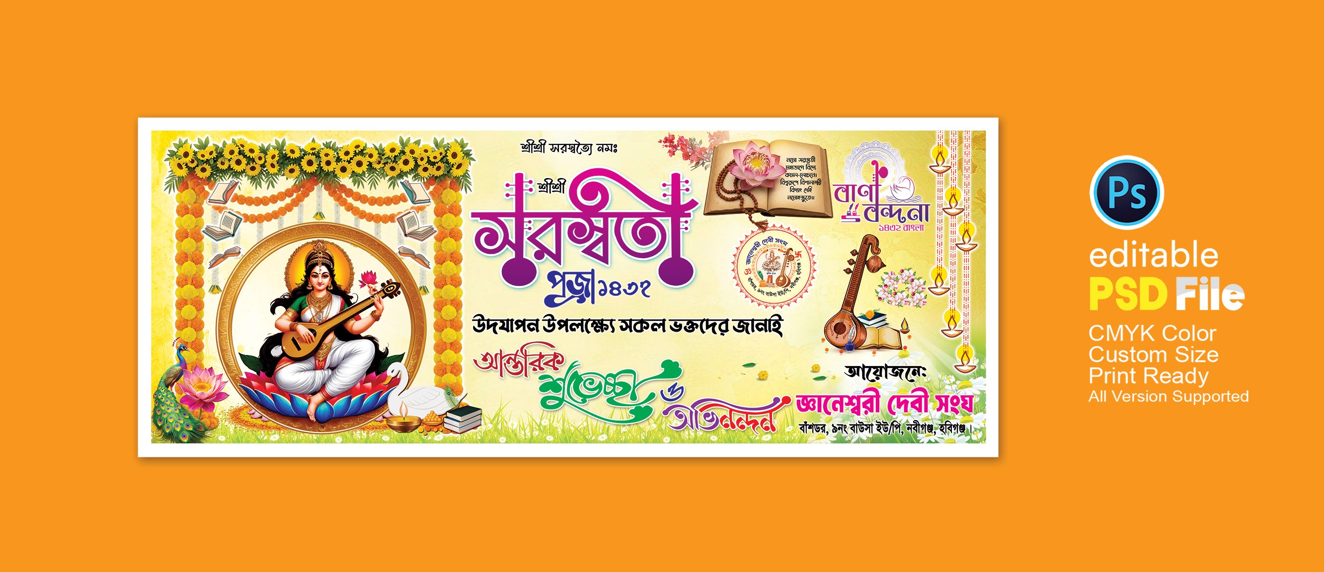 সরস্বতী পূজা ব্যানার ডিজাইন1432,  Saraswati Puja 2026