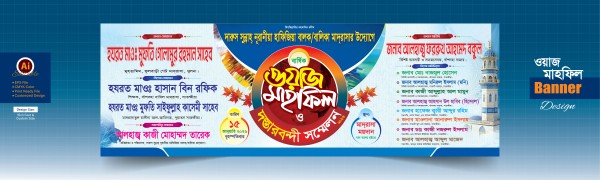 ওয়াজ মাহফিল-Waz Mahfil গ্রাফিক্স ডিজাইন ফাইল