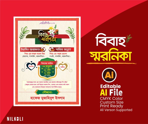 বিবাহ স্বরনিকা, নিকাহ নামা ক্রেস্ট ফ্রেম, Nikah Nama Frame গ্রাফিক্স ডিজাইন ফাইল