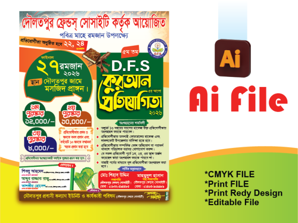 কুরআন প্রতিযোগীতা লিফলেট/ Quran competition Liflet গ্রাফিক্স ডিজাইন ফাইল