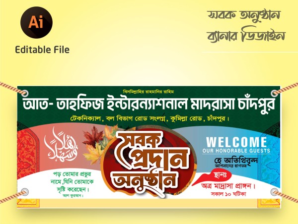 সবক প্রদান অনুষ্ঠান / ছবক প্রদান অনুষ্ঠানের ব্যানার গ্রাফিক্স ডিজাইন ফাইল
