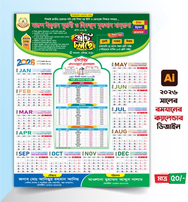2026 সালের রমযানের ক্যালেন্ডার ডিজাইন গ্রাফিক্স ডিজাইন ফাইল