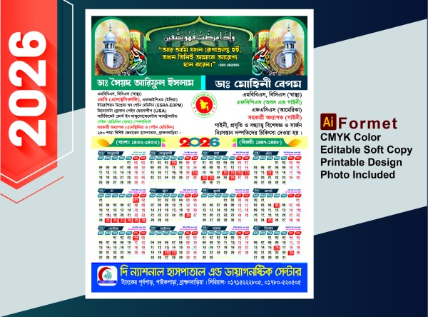 2026 Doctor Calendar ২০২৬ সালের ডাক্তার ক্যালেন্ডার গ্রাফিক্স ডিজাইন ফাইল