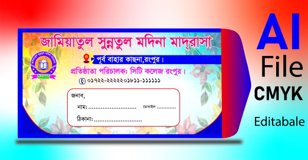 আমন্ত্রণপত্র চিঠি ও খাম ডিজাইন গ্রাফিক্স ডিজাইন ফাইল