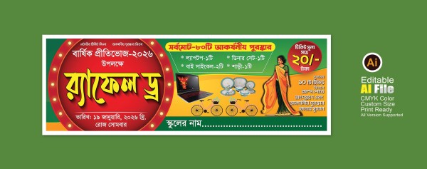 র‍্যাফেল ড্র ব্যানার গ্রাফিক্স ডিজাইন ফাইল