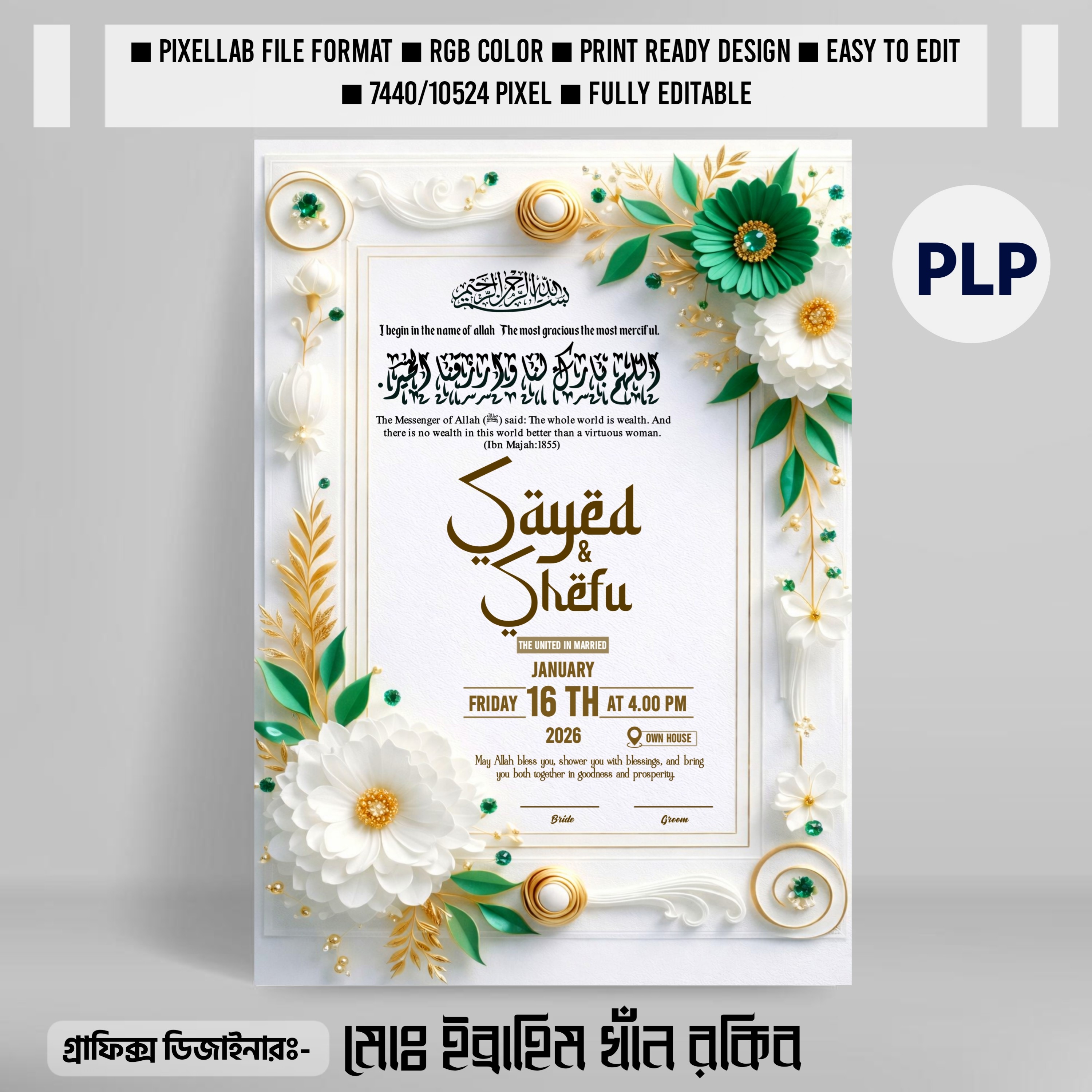বিবাহ স্মরণিকা পোস্টার ডিজাইন ফ্রেম 2026