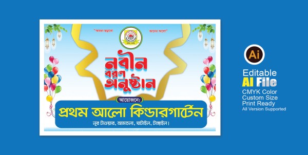নবীন বরণ অনুষ্ঠান ব্যানার গ্রাফিক্স ডিজাইন ফাইল