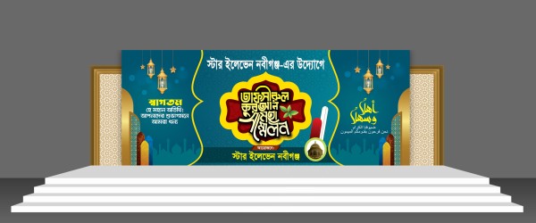 মাহফিল স্টেইজ ব্যানার গ্রাফিক্স ডিজাইন ফাইল