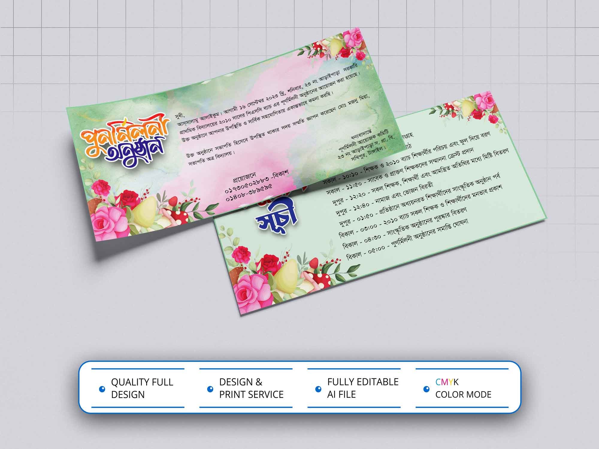Invitation Card Design । পুনর্মিলনী অনুষ্ঠানের কার্ড ডিজাইন