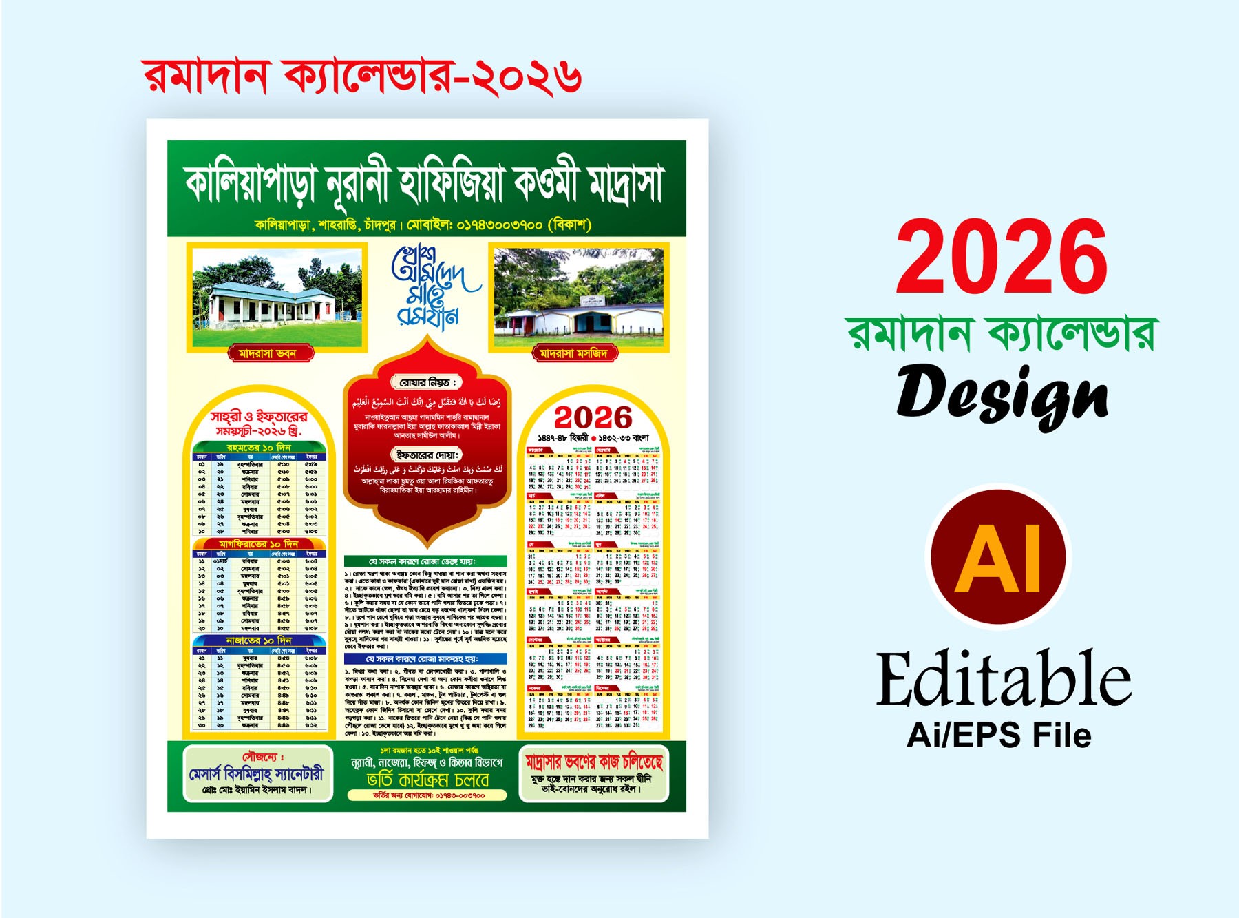 মাদ্রাসার 2026 রমজান ক্যালেন্ডার ডিজাইন