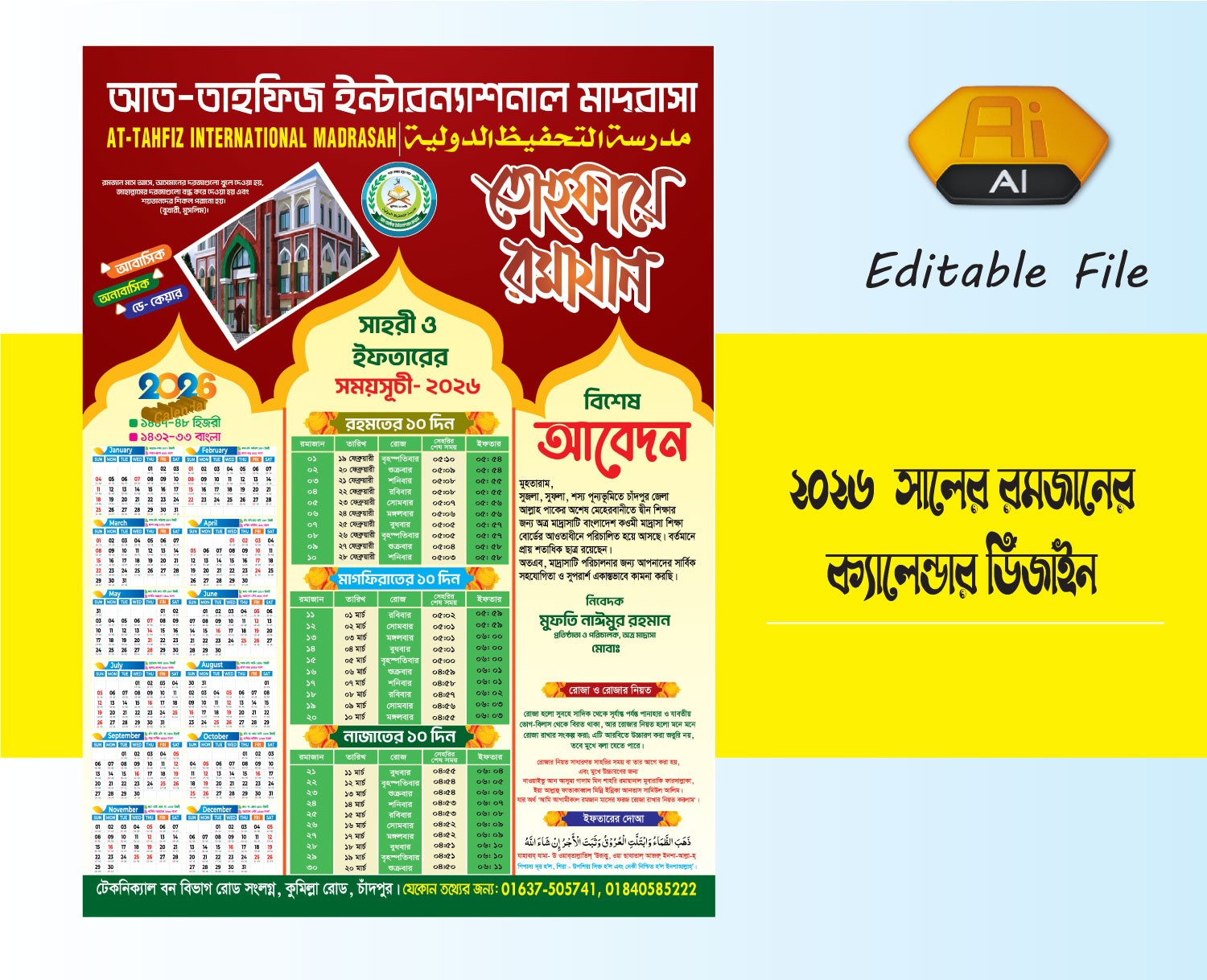 2026 সালের রমজানের ক্যালেন্ডার  2026 Ramjan Calender