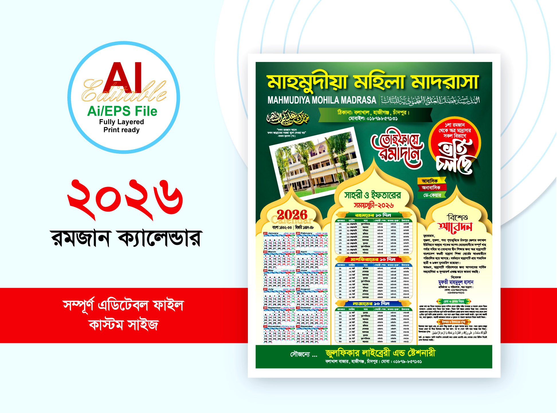 2026 রমজান ক্যালেন্ডার ডিজাইন -2026 ramadan calendar design