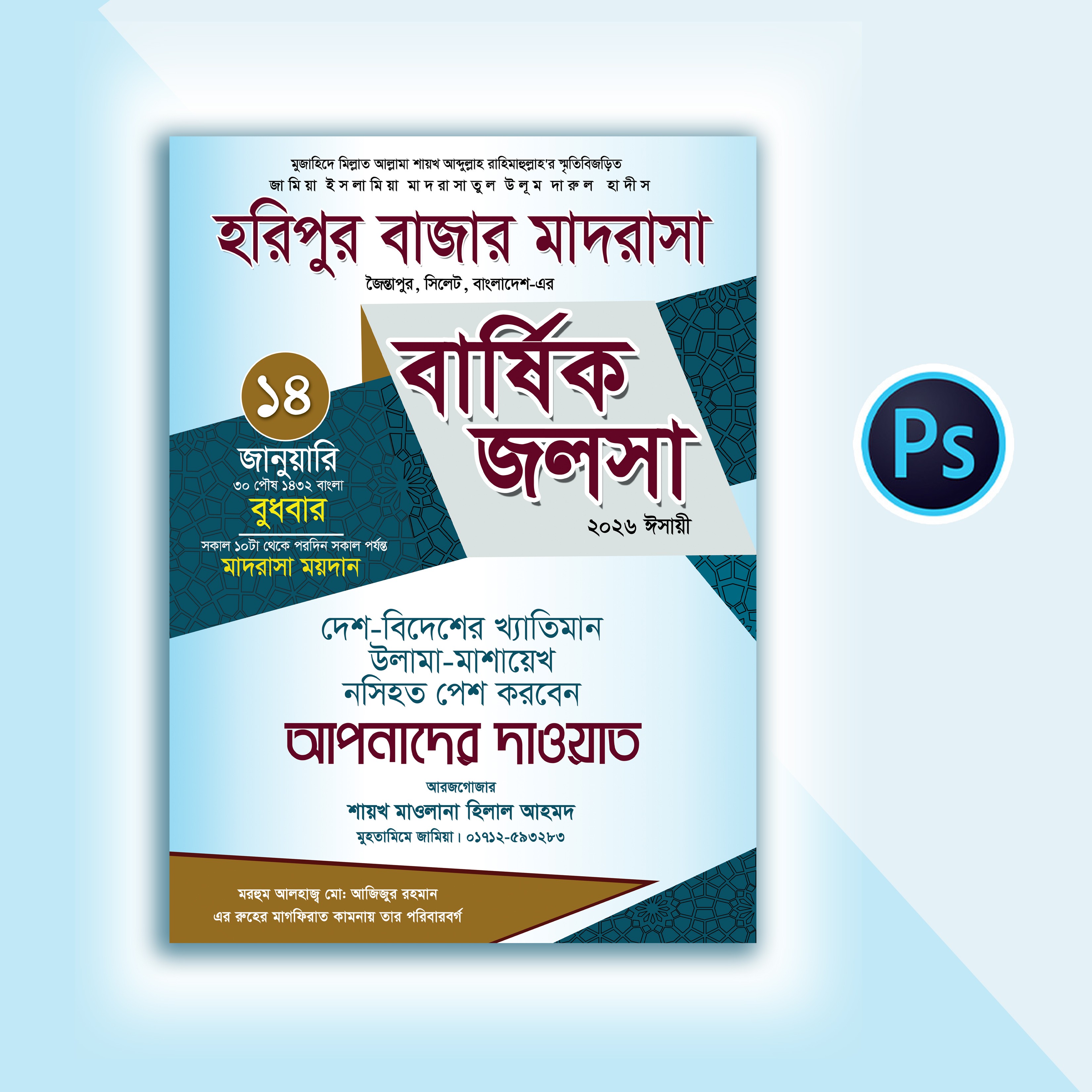 মাদরাসার ওয়াজ মাহফিল বার্ষিক জলসা পোস্টার