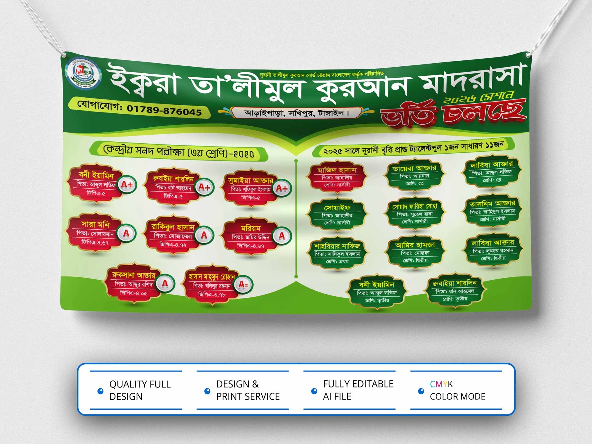 Madrasah Result Banner । কেন্দ্রীয় সনদ পরীক্ষার রেজাল্ট