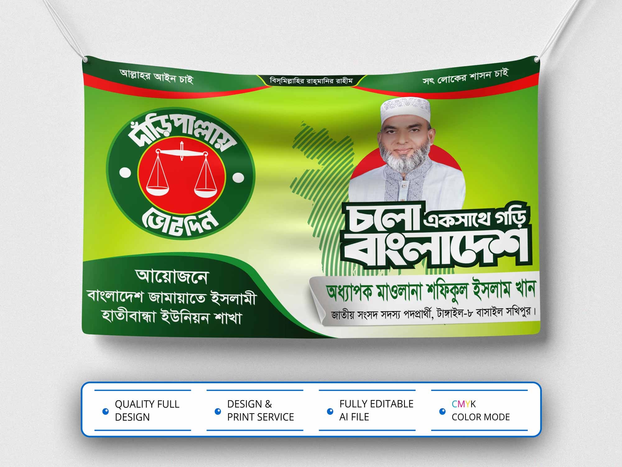 Bangladesh Jamaat-e-Islami বাংলাদেশ জামায়াত ইসলামী ব্যানার