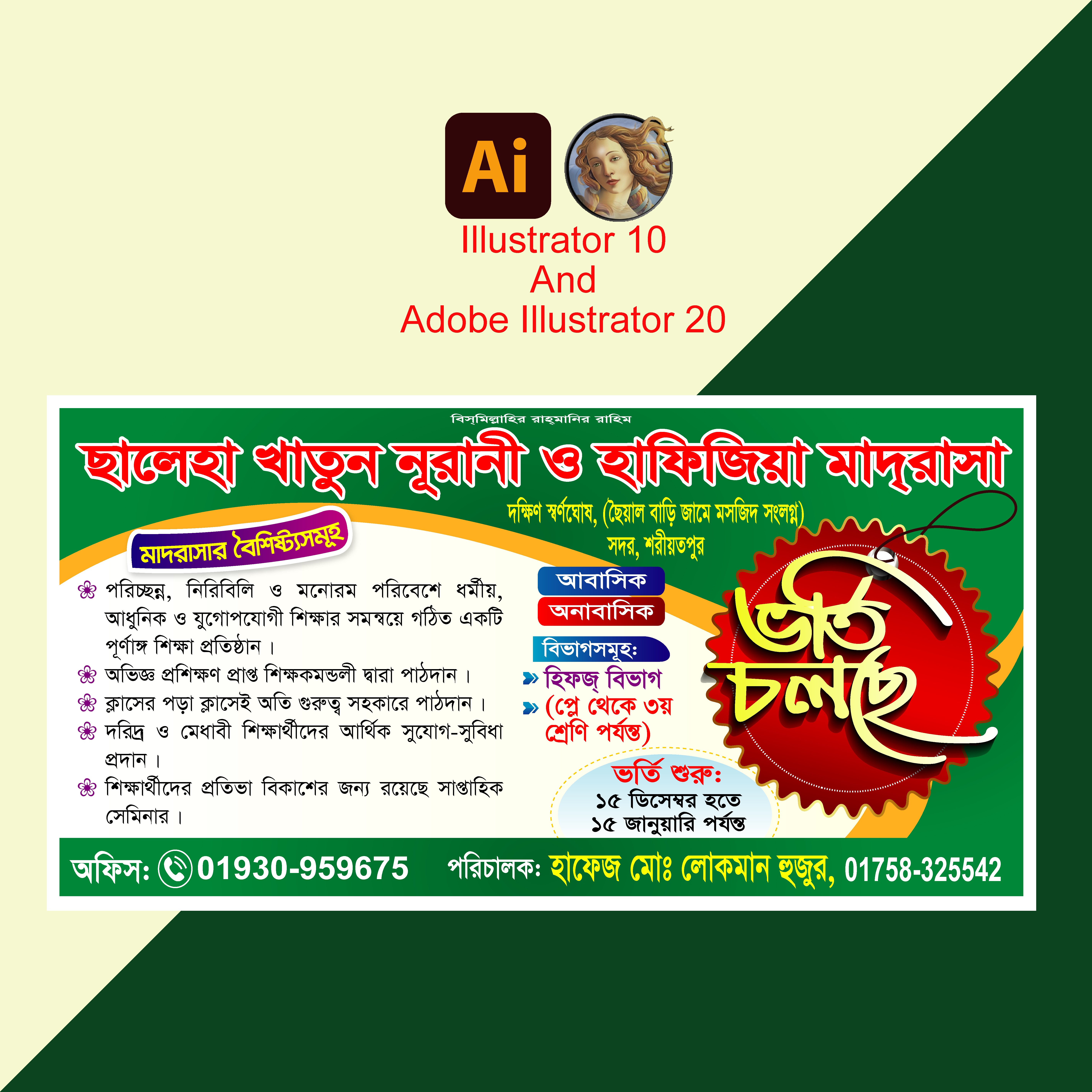 Vorti Banner Design মাদ্রাসার ভর্তি ব্যানার