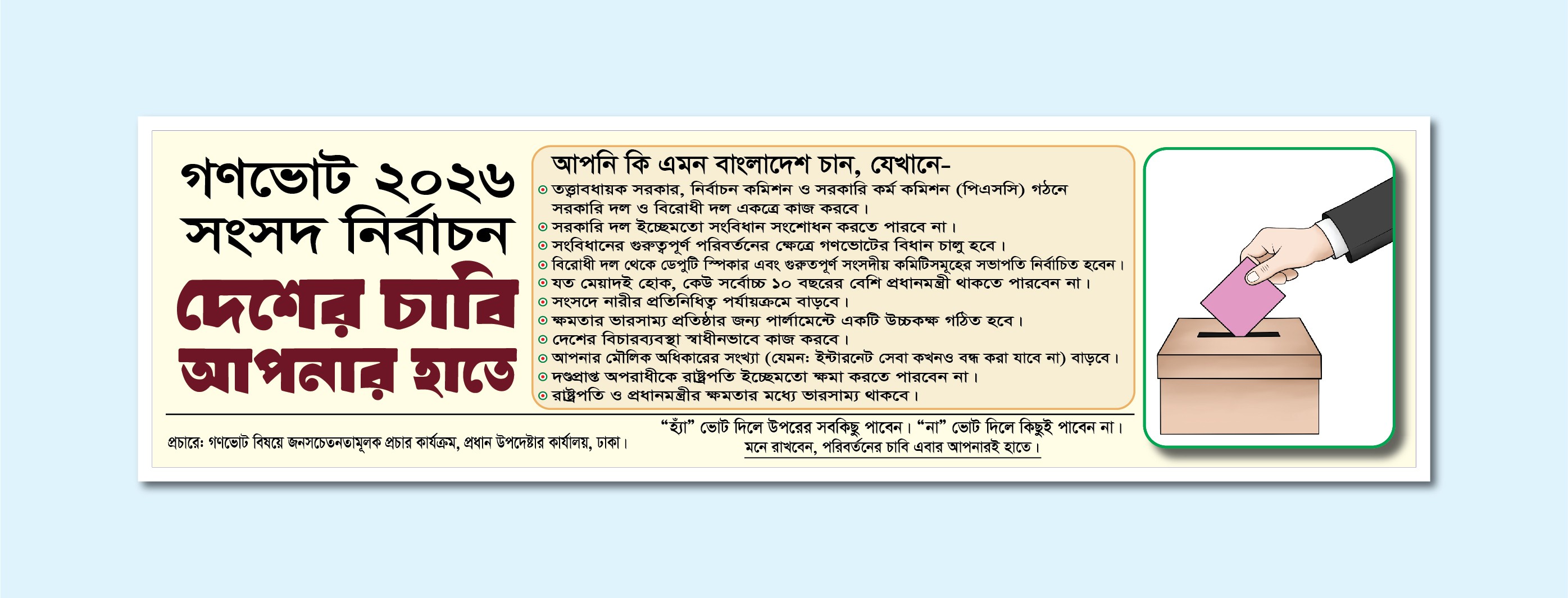 গণভোট ২০২৬ সংসদ নির্বাচন ব্যানার