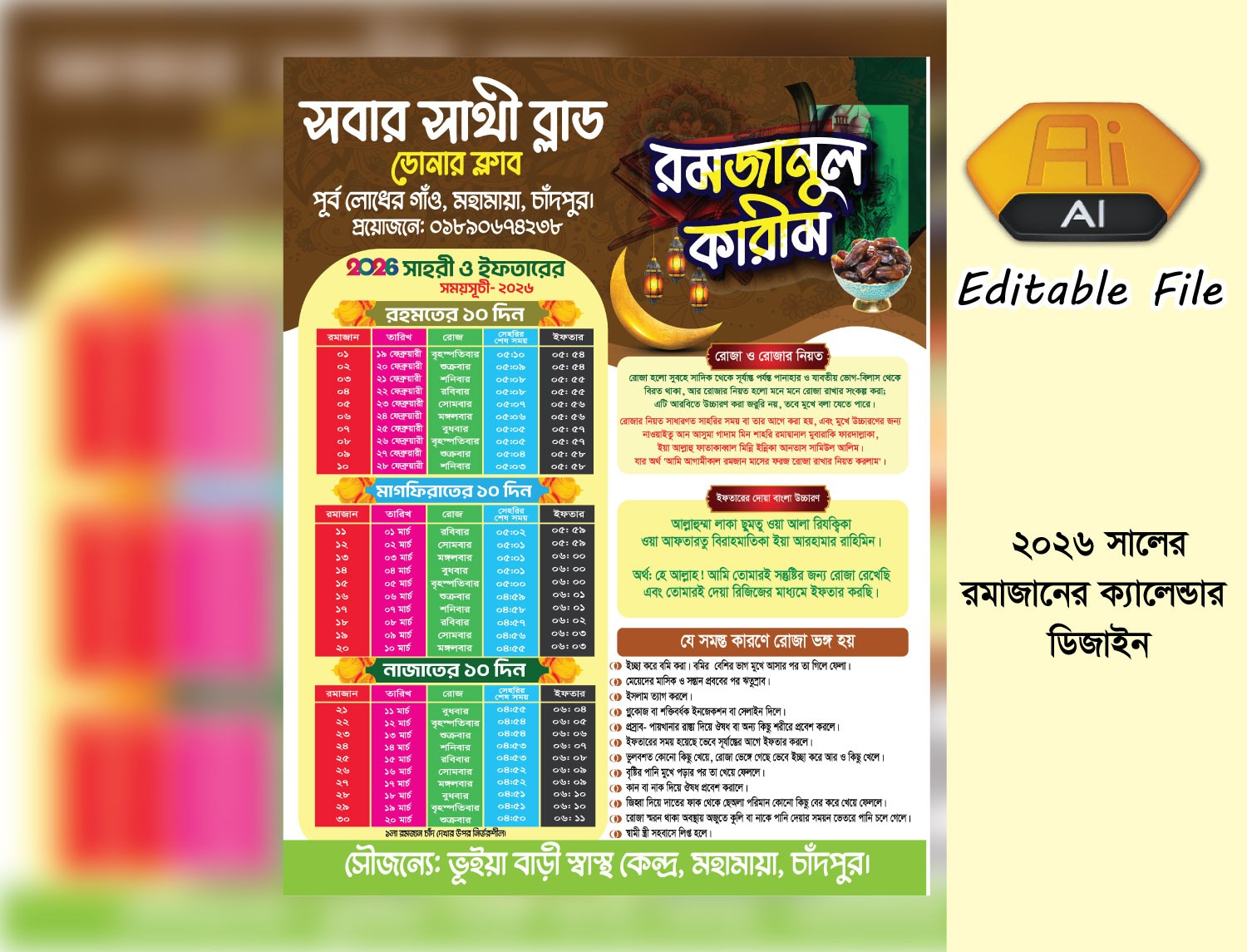 2026 Ramadan Calander রমজানের ক্যালেন্ডার
