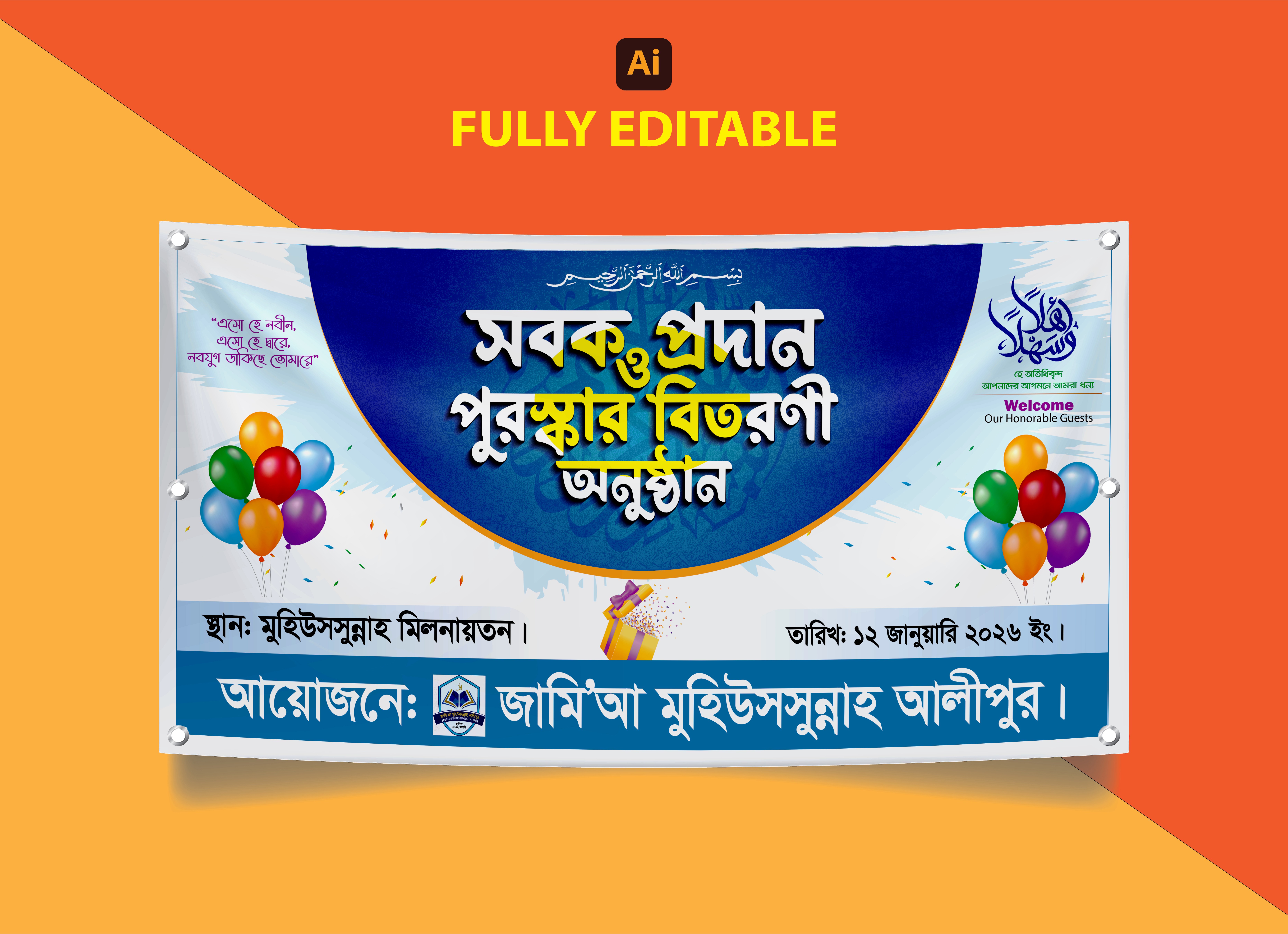 সবক প্রদান ও পুরষ্কার বিতরণী অনুষ্ঠানের ব্যানার