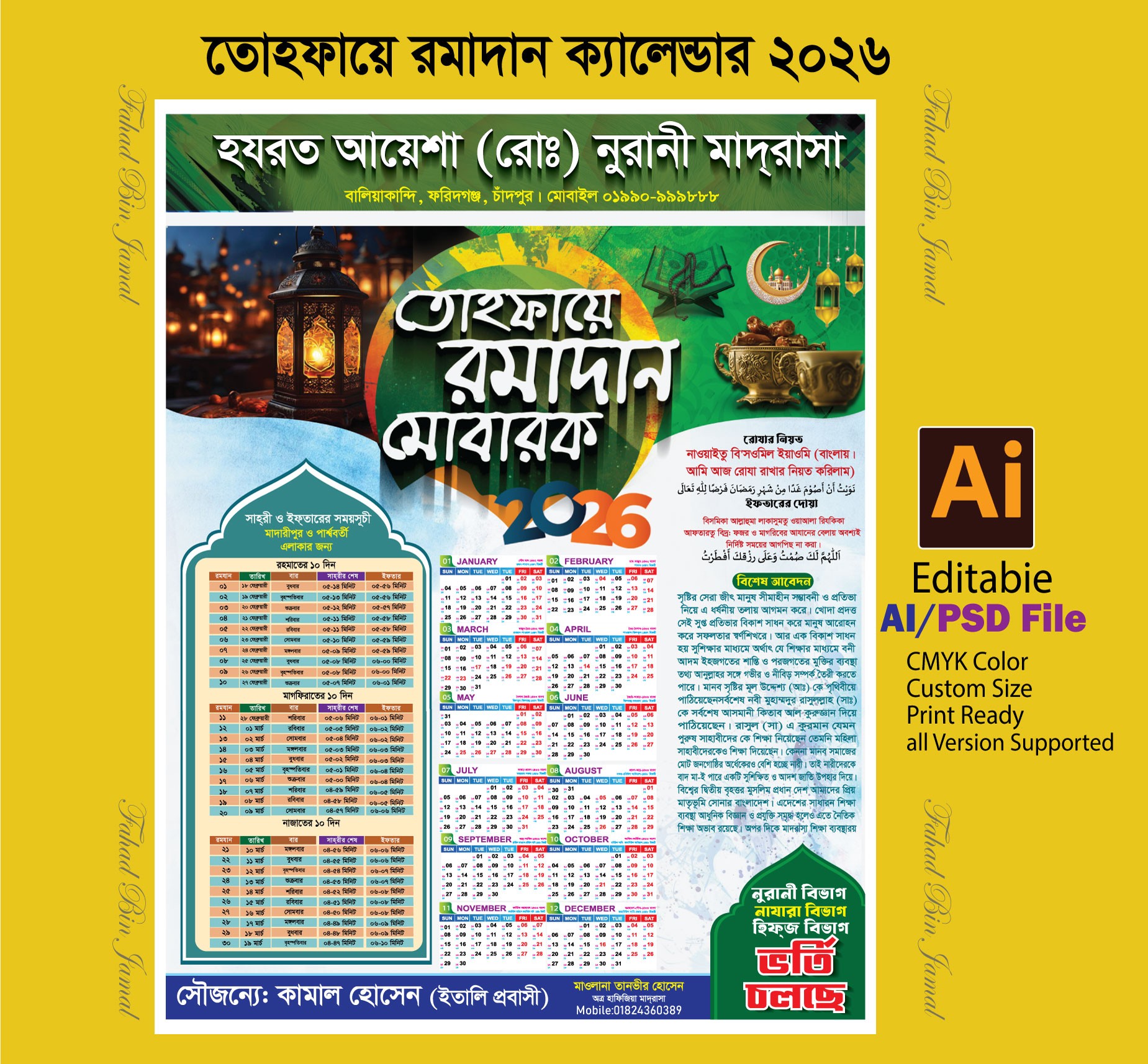 তোহফায়ে রমাদান ক্যালেন্ডার২০২৬