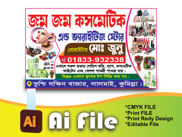 কসমেটিক্স দোকান ব্যানার/Cosmetics Dokan Banner গ্রাফিক্স ডিজাইন ফাইল