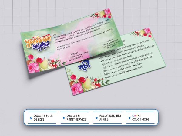 Invitation Card Design । পুনর্মিলনী অনুষ্ঠানের কার্ড ডিজাইন গ্রাফিক্স ডিজাইন ফাইল