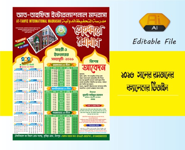 2026 সালের রমজানের ক্যালেন্ডার  2026 Ramjan Calender গ্রাফিক্স ডিজাইন ফাইল