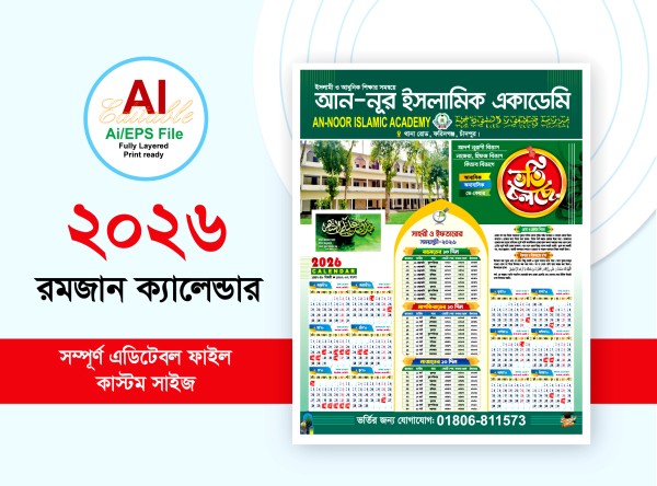 2026 ramadan calendar গ্রাফিক্স ডিজাইন ফাইল