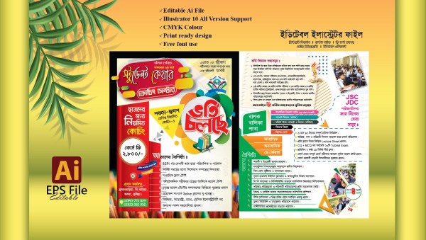 ভর্তি লিফলেট গ্রাফিক্স ডিজাইন ফাইল