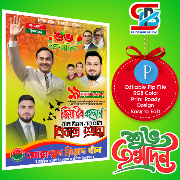 জিয়াউর রহমানের ৯০তম জন্মবার্ষিকী পোস্টার ডিজাইন (2026)plp গ্রাফিক্স ডিজাইন ফাইল