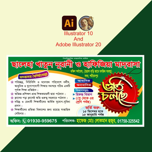 Vorti Banner Design মাদ্রাসার ভর্তি ব্যানার গ্রাফিক্স ডিজাইন ফাইল