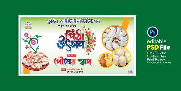 পিঠা উৎসব ব্যানার ডিজাইন ডাউনলোড গ্রাফিক্স ডিজাইন ফাইল