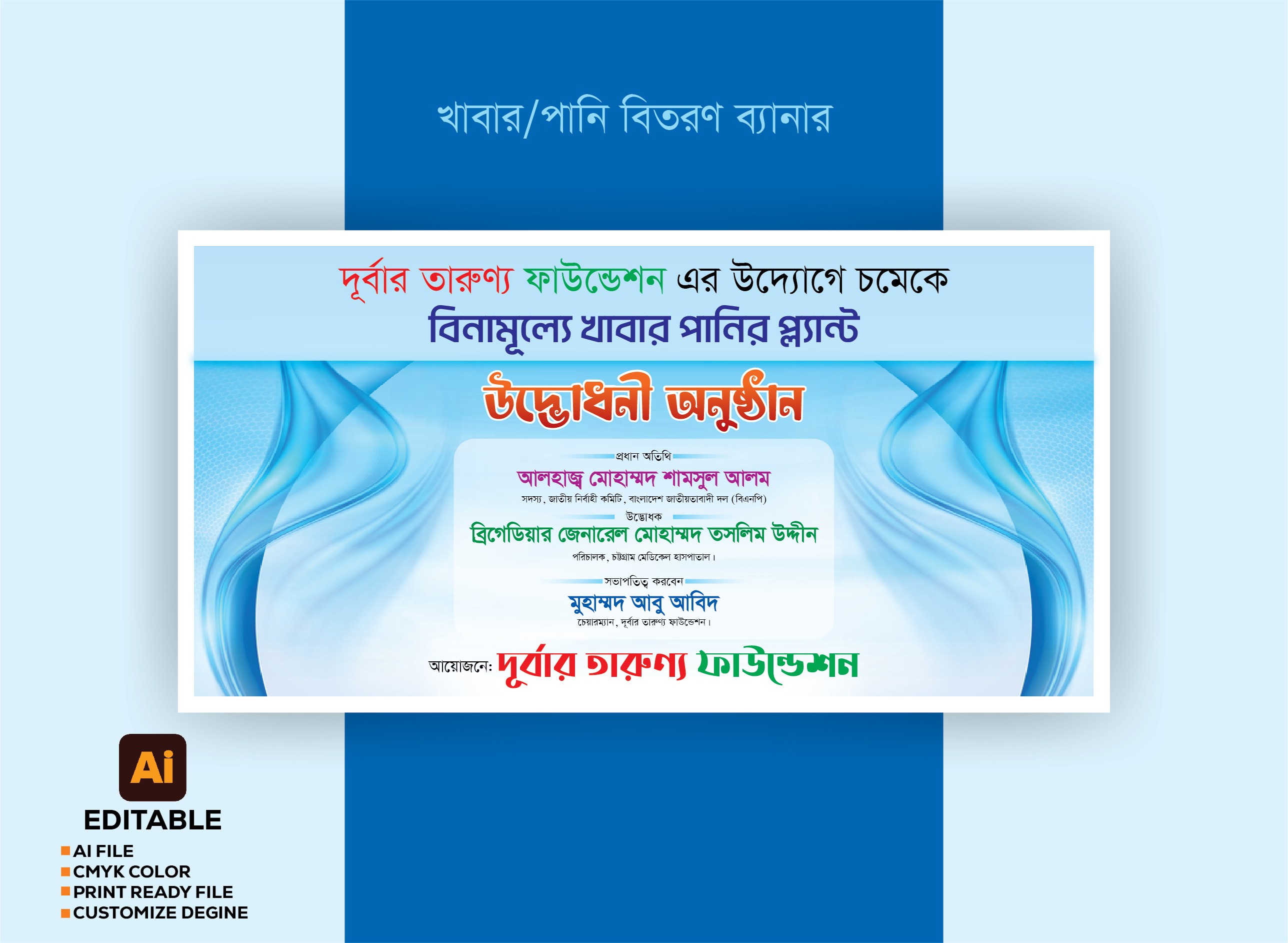 খাবার বিতরণ এর ব্যানার ডিজাইন