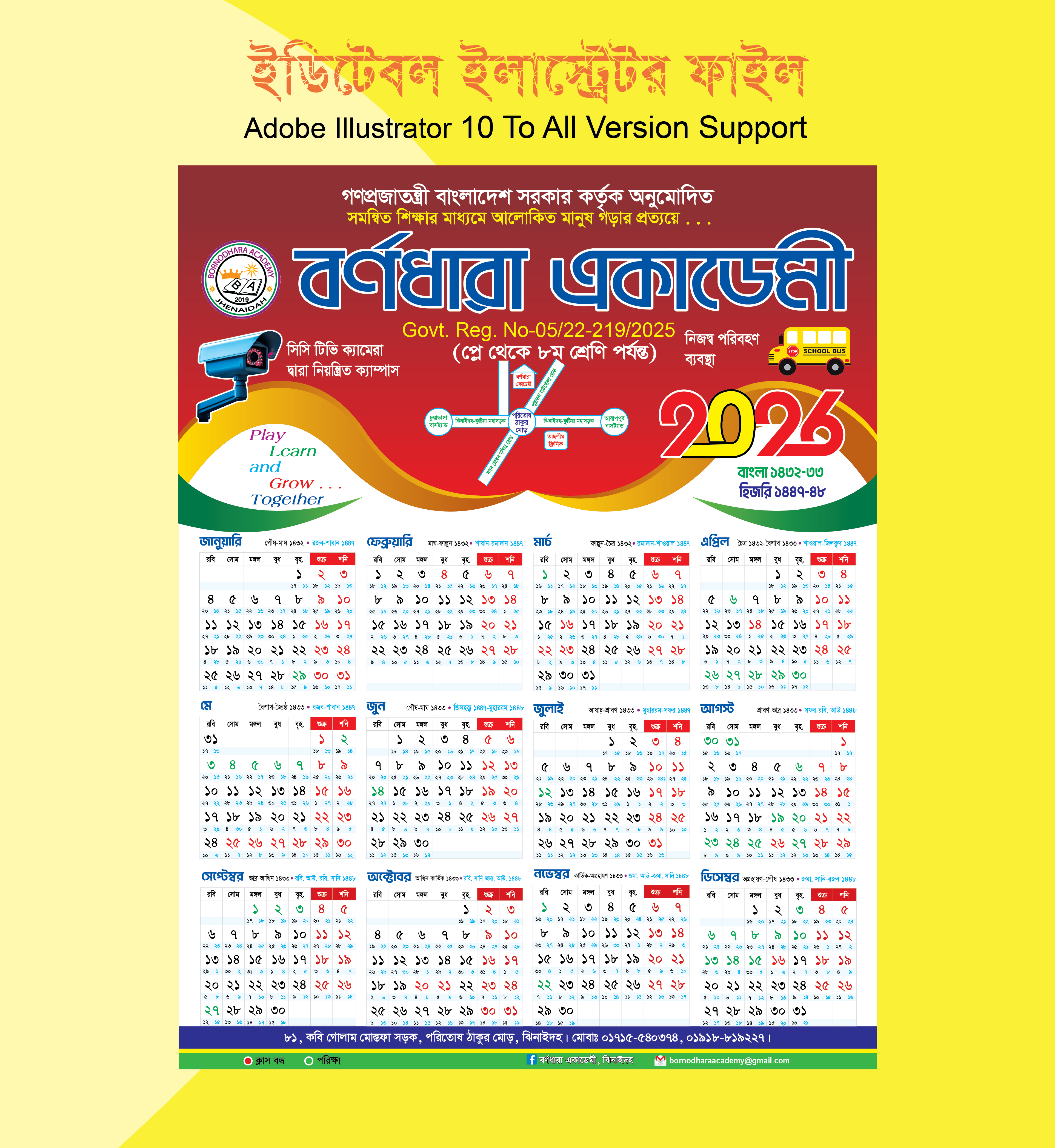 ‍School Calendar স্কুল ক্যালেন্ডার 2026