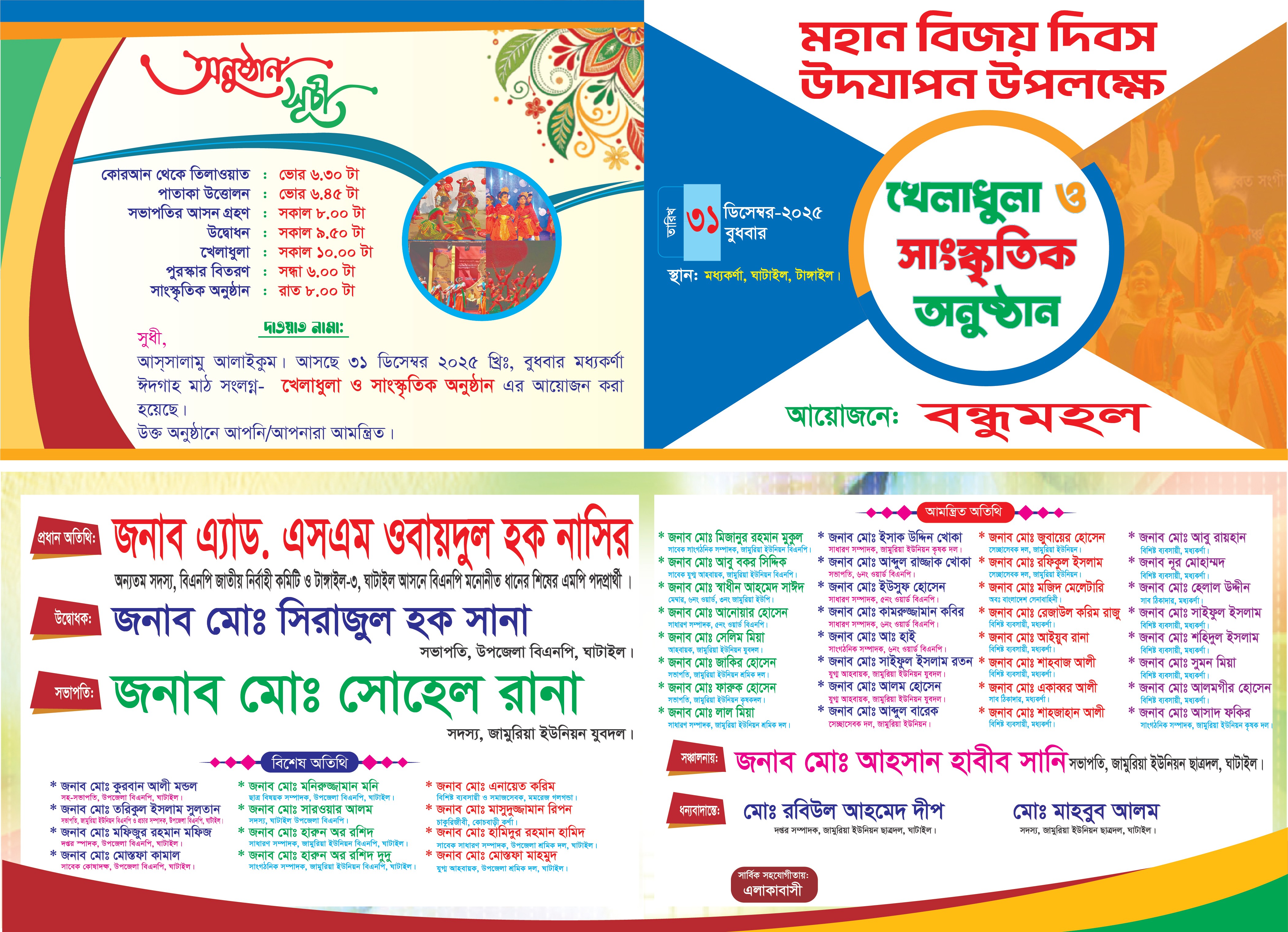 সাংস্কৃতিক অনুষ্ঠান দাওয়াত কার্ড