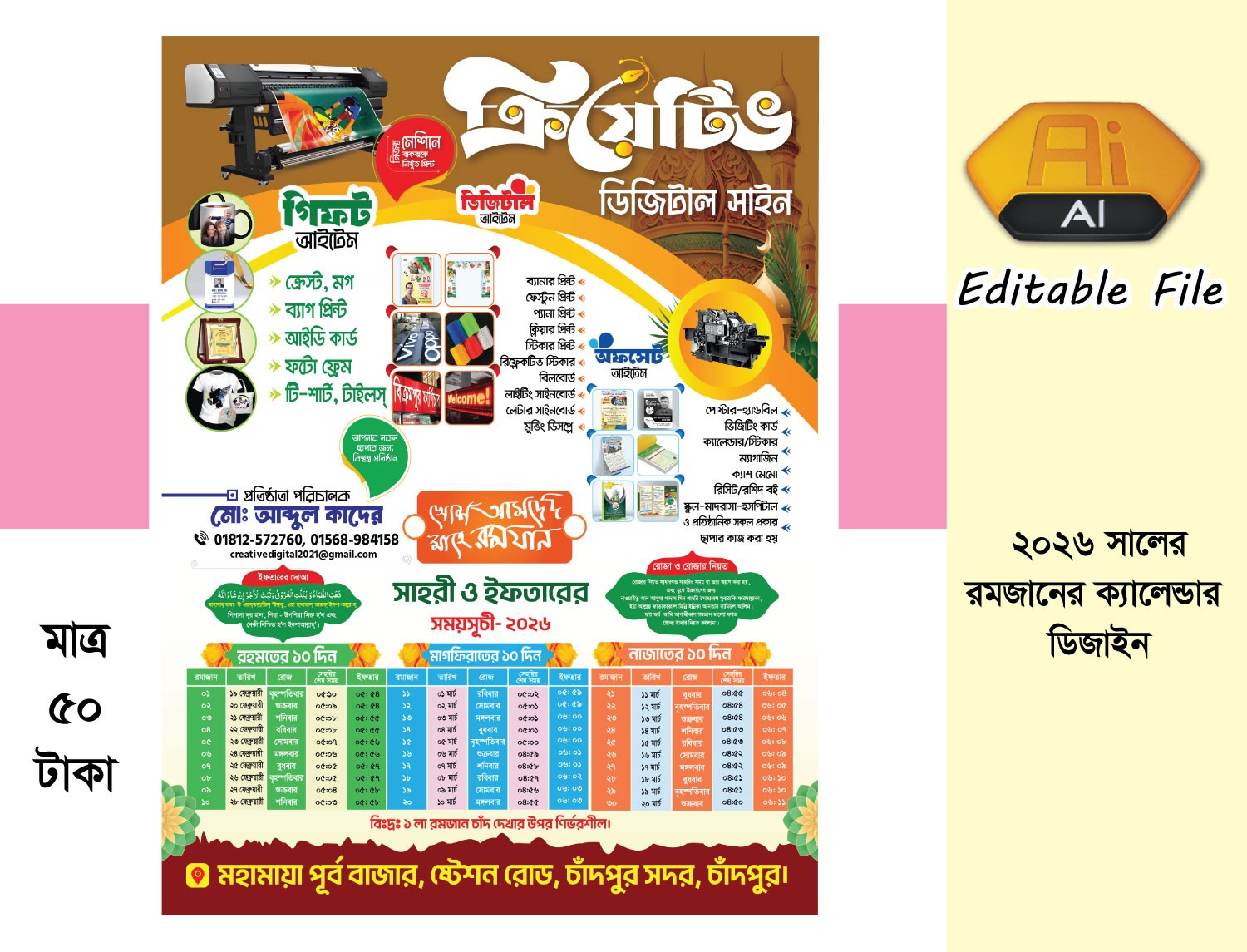 2026 Ramadan Calander প্রিন্টিং প্রেস রমজানের ক্যালেন্ডার