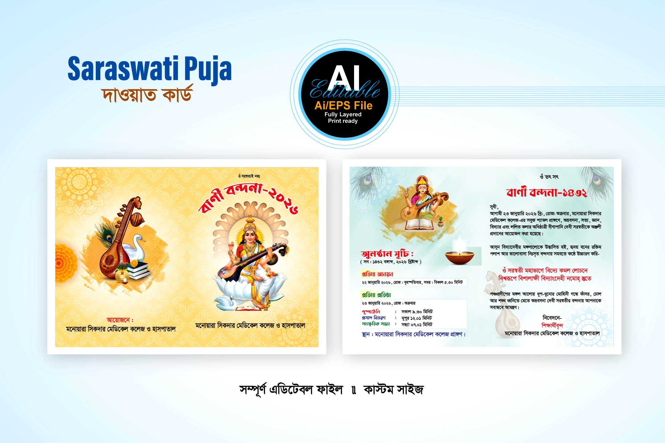 সরস্বতী পূজা দাওয়াত কার্ড ডিজাইন